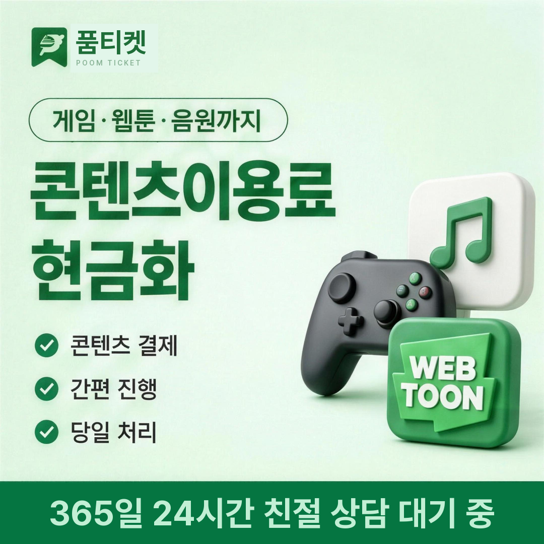 핸드폰 정보이용료 현금화 방법 관련 핸드폰 정보이용료 현금화 잠금 해제 절차 안내