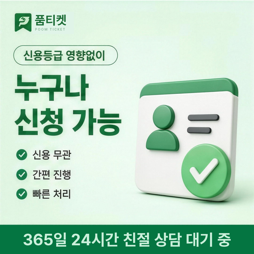 정보이용료 현금화 한도 관련 신용등급 영향 없이 누구나 신청 가능 안내