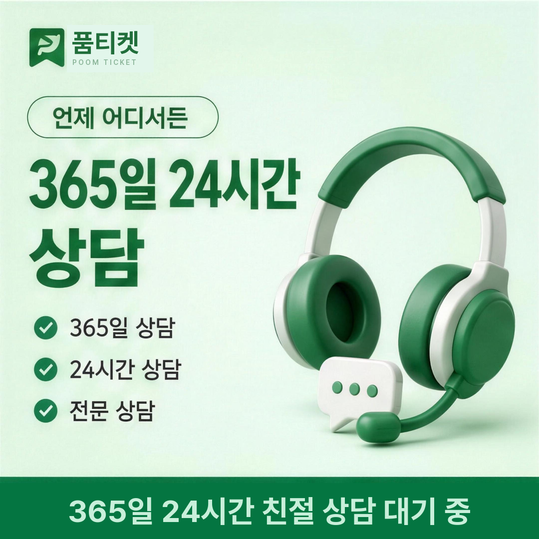 정보이용료 현금화 이용 후기 관련 365일 24시간 상담원 연결 안내